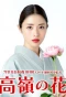 Poster for Born to Be a Flower