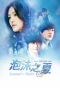 Poster for Summer's Desire