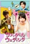 Poster for Survival Wedding