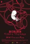 Poster for On Children