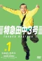 Poster for Tanaka Express 3