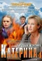 Poster for Катерина