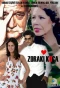 Poster for Zoraki koca