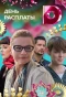 Poster for День расплаты