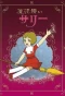 Poster for Sally the Witch