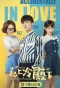 Poster for Accidentally in Love