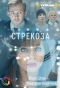 Poster for Стрекоза