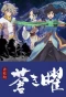 Poster for Ken En Ken: Aoki Kagayaki