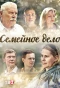 Poster for Семейное дело