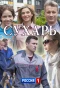 Poster for Сухарь