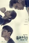 Poster for Heart Surgeons