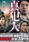 Poster for Shinhannin