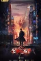 Poster for The King's Avatar