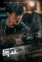 Poster for Dokgo Rewind