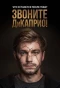 Poster for Звоните ДиКаприо!