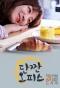 Poster for Sweet and Salty Office