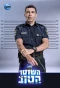 Poster for Hashoter Hatov