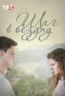 Poster for Шаг в бездну