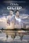 Poster for Московские тайны