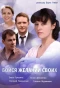 Poster for Бойся желаний своих