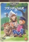 Poster for Furandâsu no inu