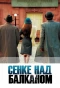 Poster for Senke nad Balkanom