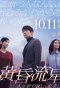 Poster for Like Shooting Stars in the Twilight