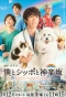 Poster for Boku to Shippo to Kagurazaka