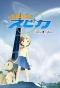 Poster for Twin Spica