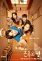 Poster for Eun Joo's Room