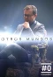 Poster for Otros Mundos
