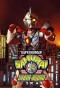 Poster for Superhuman Samurai Syber-Squad