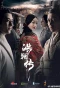 Poster for The Legend of Hao Lan