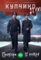 Poster for Купчино