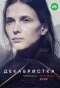 Poster for Декабристка