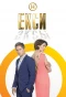 Poster for Екси
