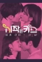 Poster for First Kiss
