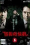 Poster for Criminal Syndrome
