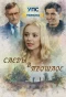Poster for Следы в прошлое