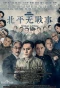 Poster for All Quiet in Beijing
