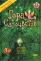 Poster for Гора самоцветов
