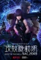 Poster for Ghost in the Shell: SAC_2045