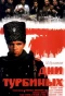 Poster for Дни Турбиных