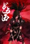 Poster for Dororo