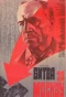 Poster for Битва за Москву
