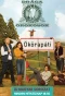 Poster for Drága örökösök