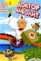 Poster for Доктор Айболит