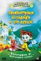 Poster for Приключения Незнайки и его друзей