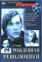 Poster for Рождённая революцией