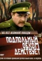Poster for Подпольный обком действует